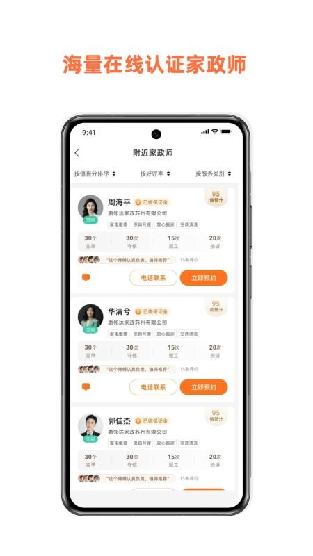 惠邻达家政官方版appv2.0.0(2)