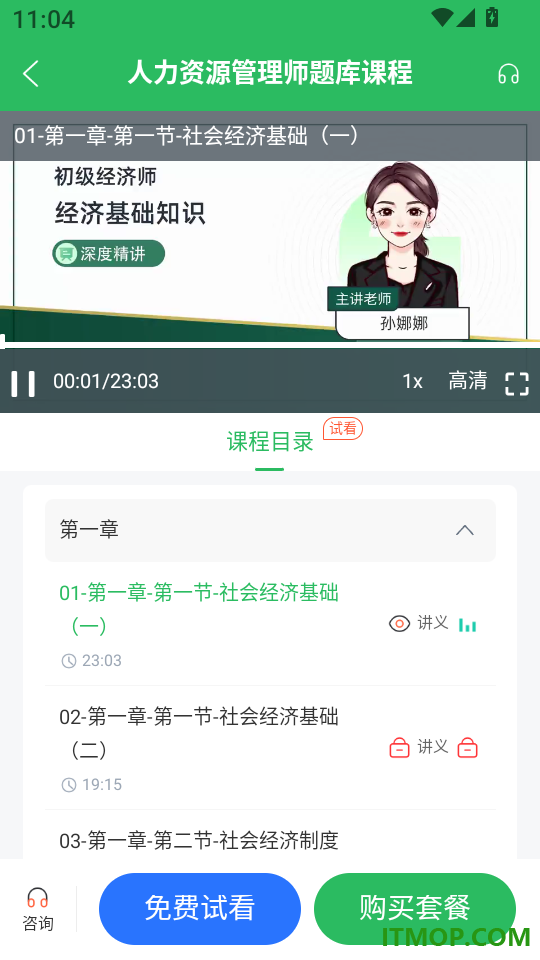 人力资源管理师题库官网版