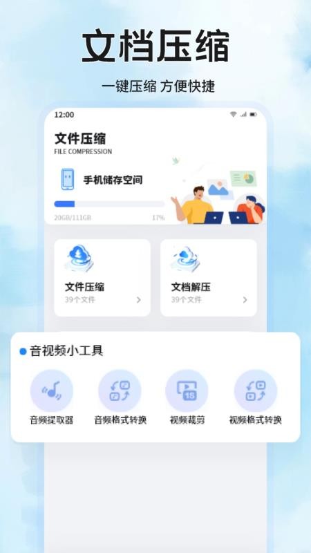 手机管家管理助手免费版v1.1 3