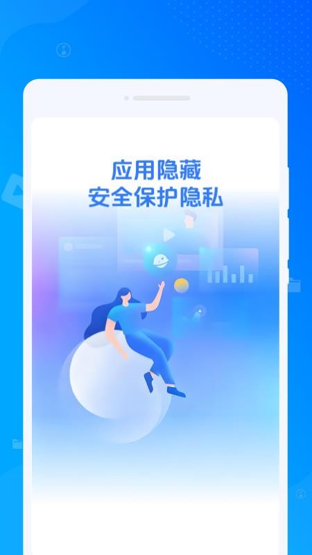 应用隐身护卫免费版v1.0.0 1