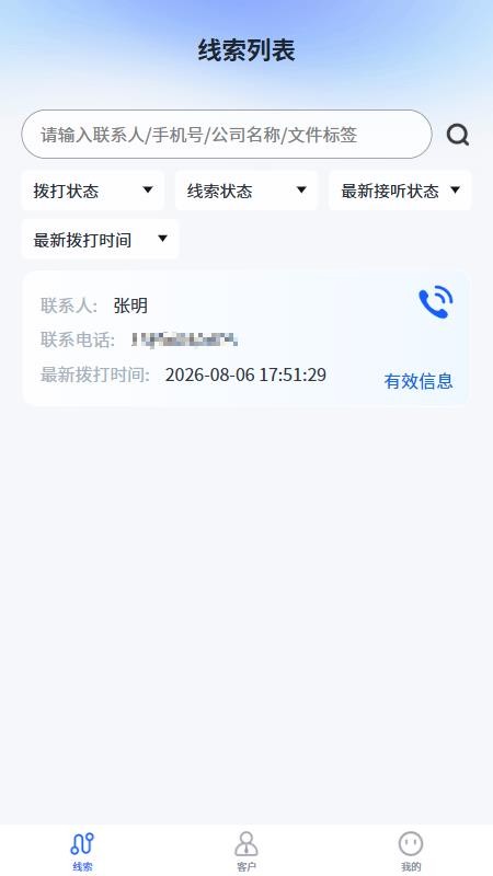 CRM业务综合管理系统手机版v1.0.0 3