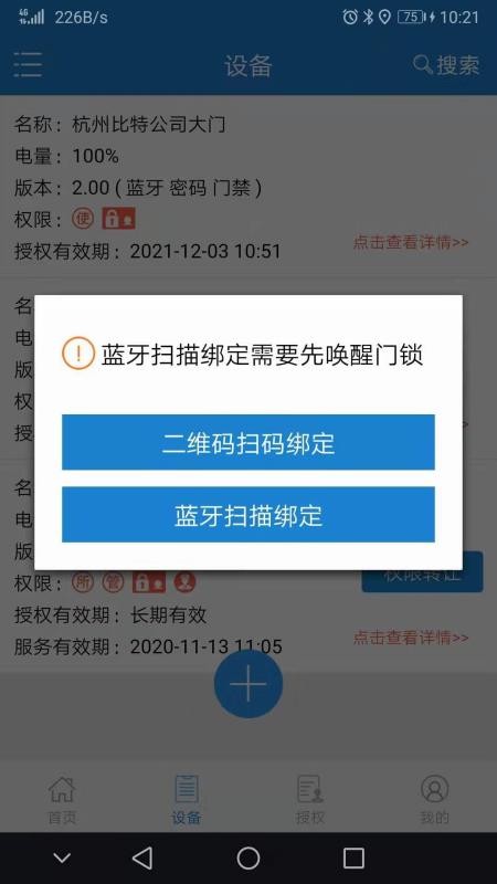 e锁家居智能门锁v6.3.6(2)