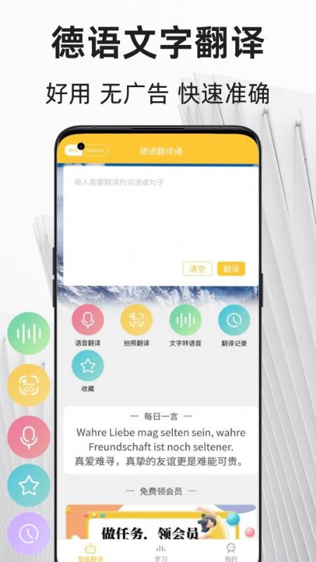 德语翻译通免费版v1.1.9 5