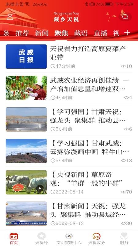 藏乡天祝appv3.4.1 4