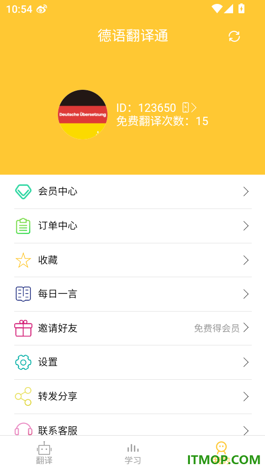德语翻译通免费版