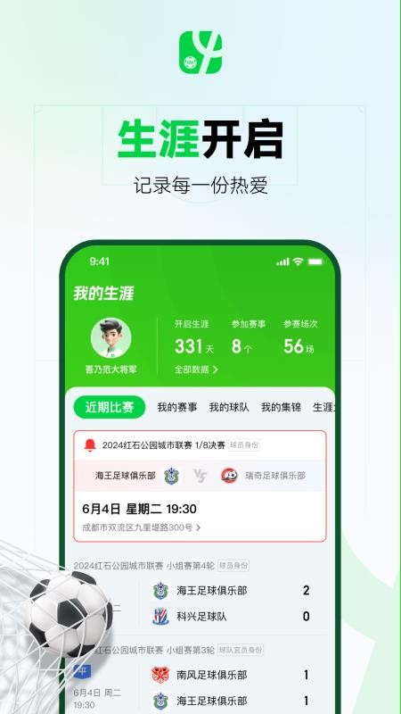 绿茵中国官方版(4)