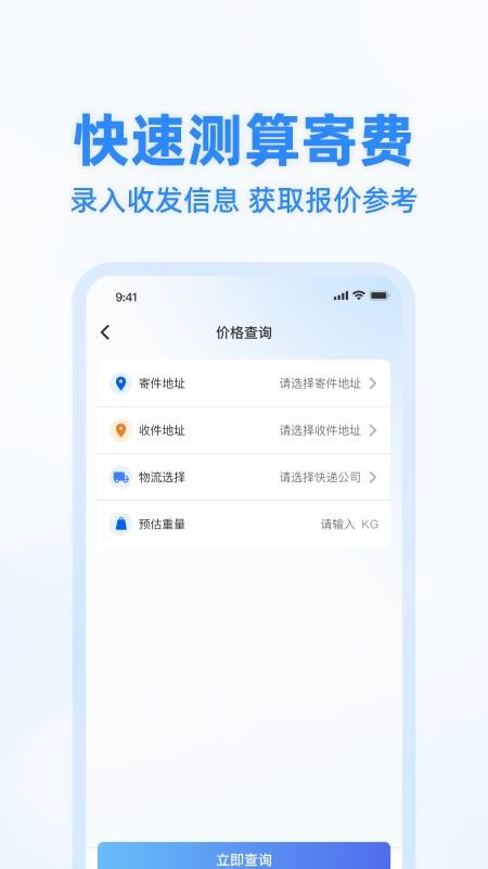 快递寄收状态查手机版v1.0.0(3)