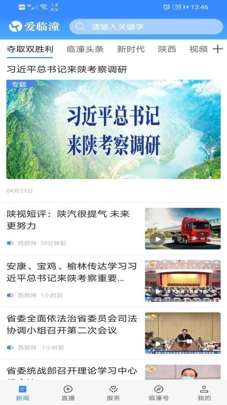 爱临潼免费版v1.3.3 1
