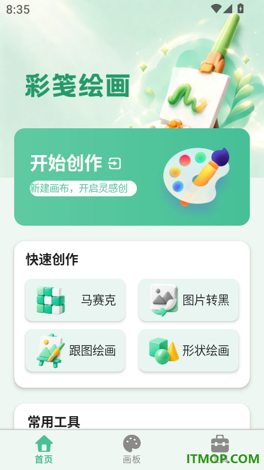 彩笺绘画官网版