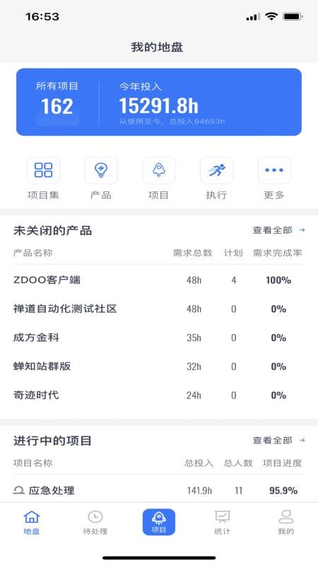 禅道手机客户端appv2.4(1)