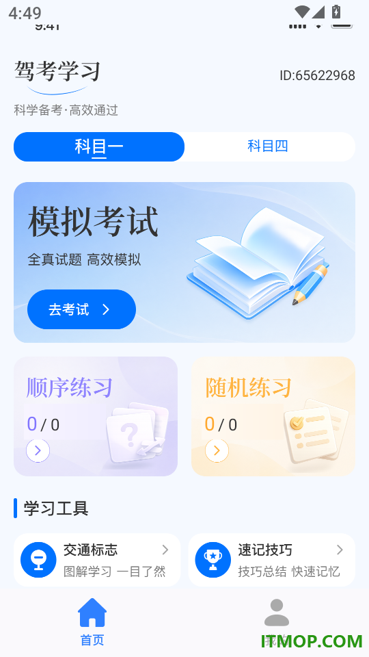 驾校科目一考试通官方版