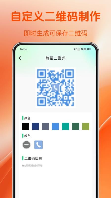 微二维码微扫免费版v1.0.4 2