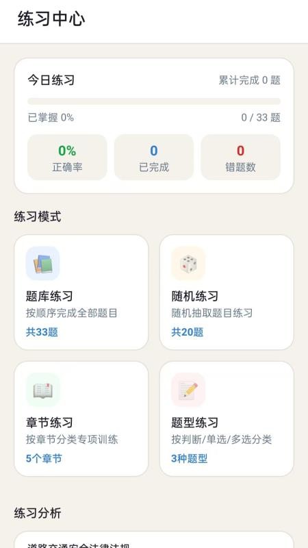驾考科目一技巧大全官方版vH5.0(2)