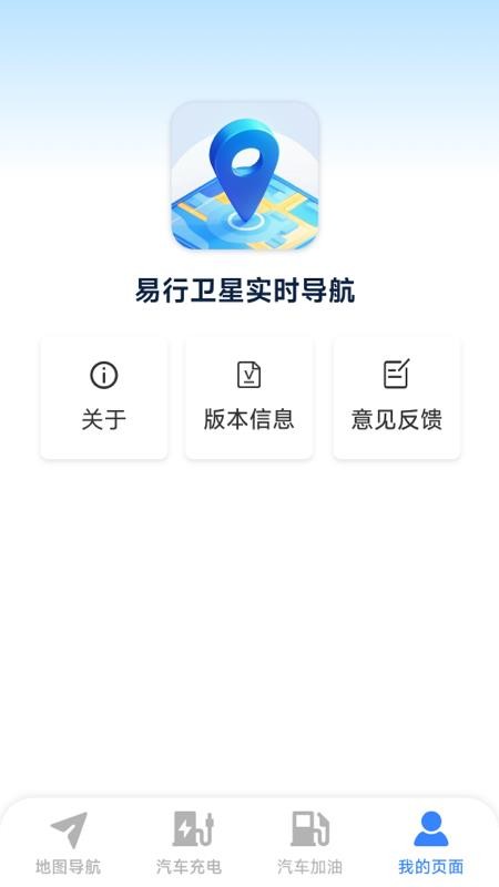 易行卫星实时导航手机版v1.5.5.4 1
