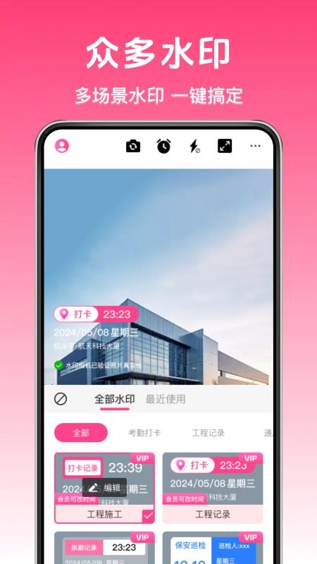 全免水印相机打卡拍照官方版v1.0.3(1)