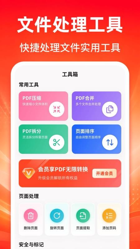 全能王pdf文档免费版v6.6.7.667 2