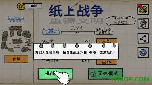 纸上战争重铸文明游戏