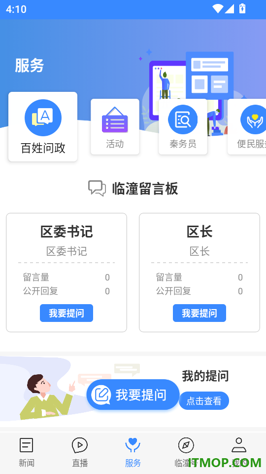 爱临潼免费版