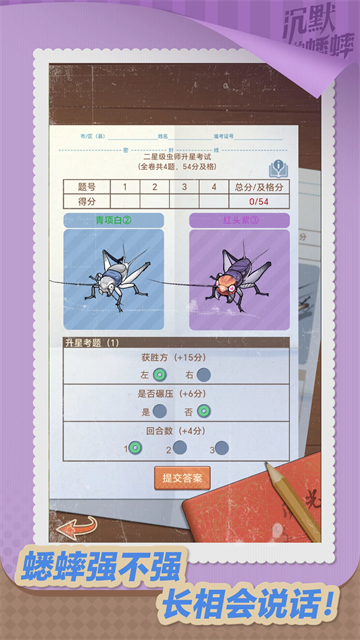 沉默的蟋蟀游戏v0.8.0902 4