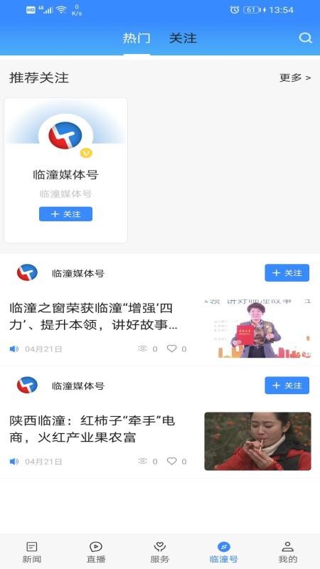 爱临潼免费版v1.3.3 5