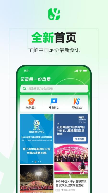 绿茵中国官方版(2)