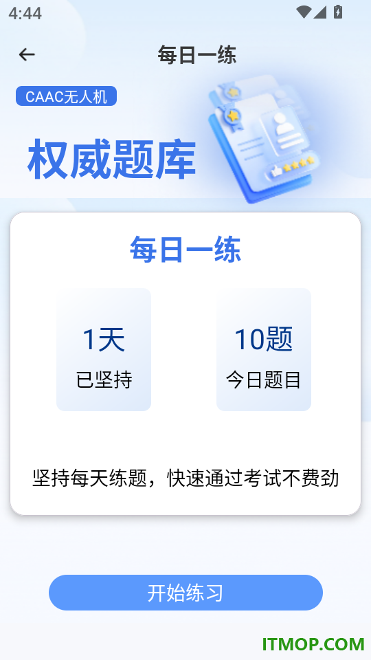 无人机驾照一点通手机版