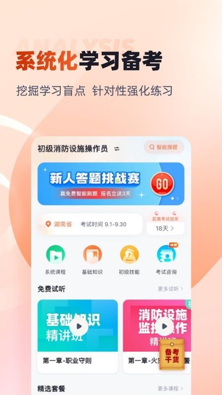 消防设施操作员考试聚题库免费版v2.1.9 1