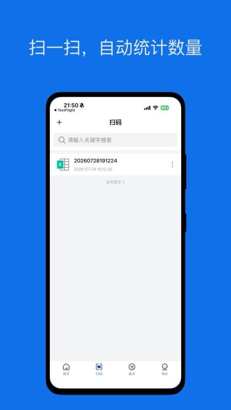 云条码扫描器手机版v1.1.0 1
