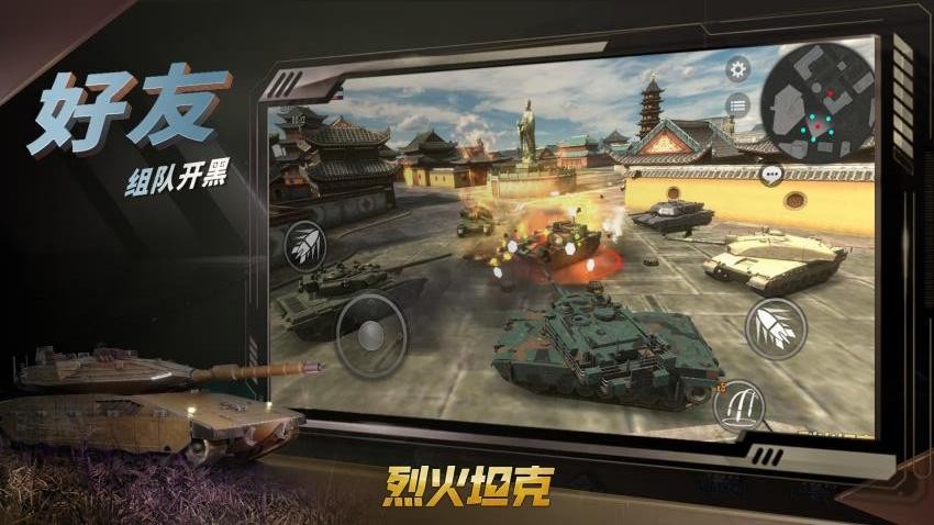 烈火坦克游戏v7.4.0 4