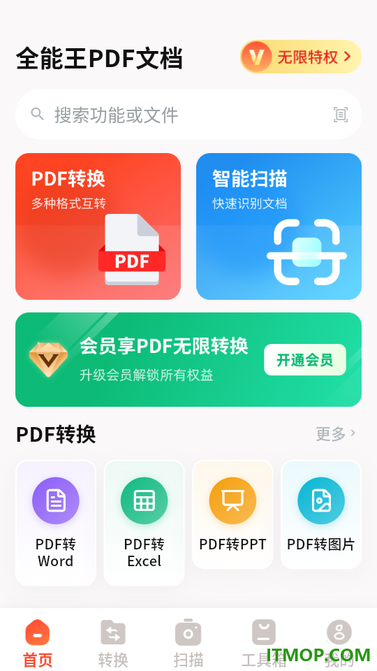 全能王pdf文档免费版