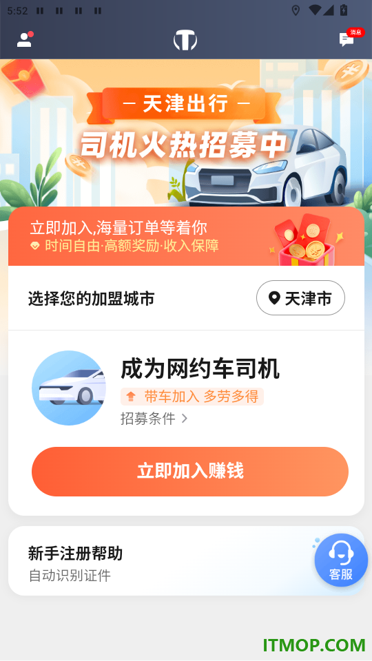 天津出行司机ap最新版