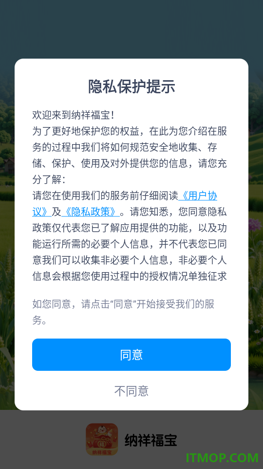 纳祥福宝官网版