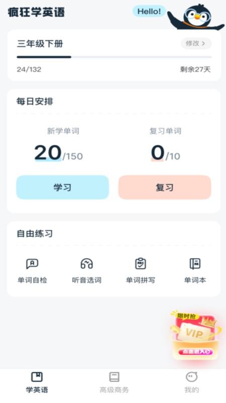 学英语背单词官方版v1.0.1 3
