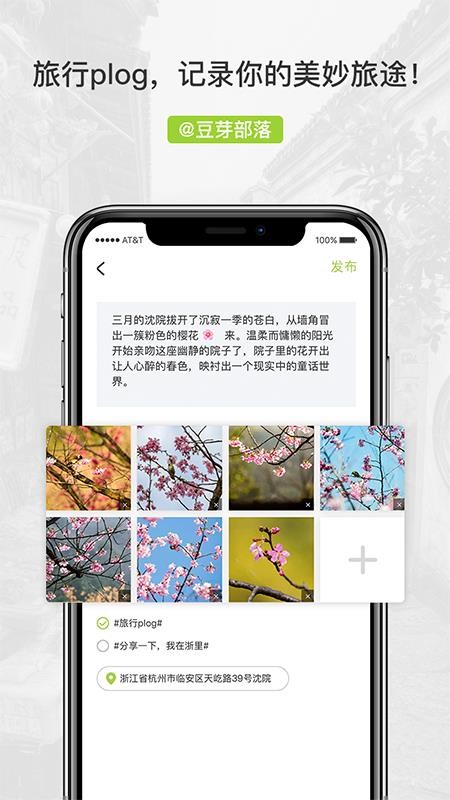 豆芽部落v2.0.80(2)