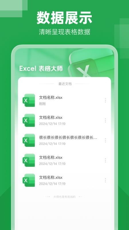 excel表格大师手机版v1.0.2 4