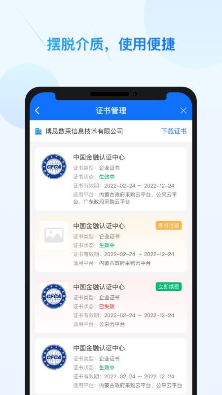 公采签移动数字证书平台v2.15.1(3)