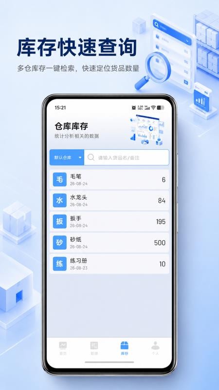 安心仓库库存官网版(3)