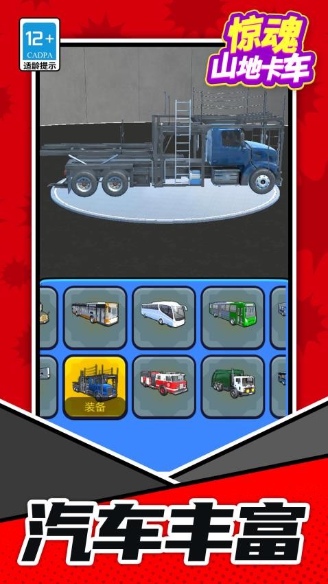 惊魂山地卡车游戏v1.1.9(3)