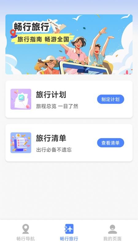 畅行卫星导航手机版v3.6.3.8(3)