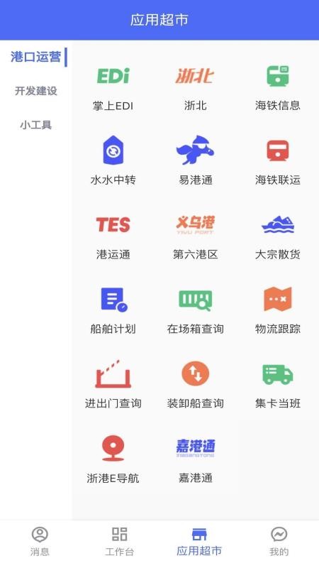 浙江海港集团浙港通官方平台v1.0.42(3)