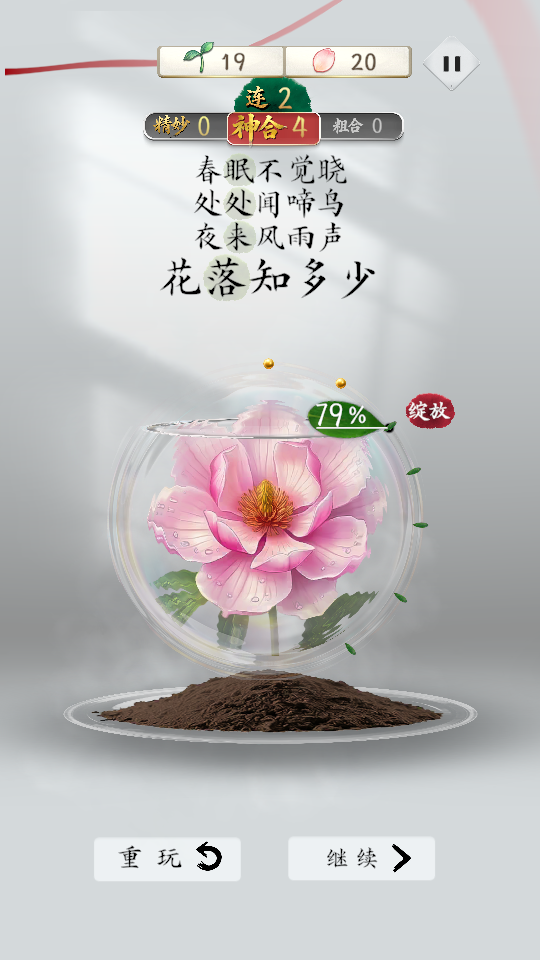 诗韵生花手游v1.0 6