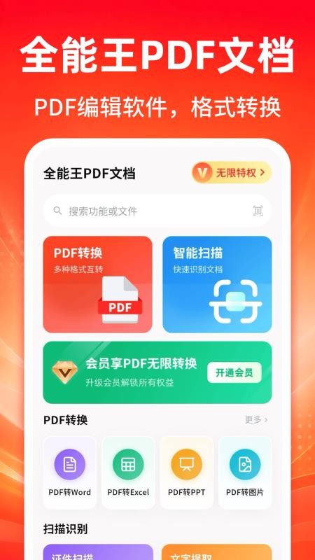 全能王pdf文档免费版v6.6.7.667 4