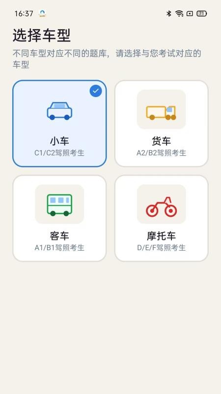驾考科目一技巧大全官方版vH5.0(4)