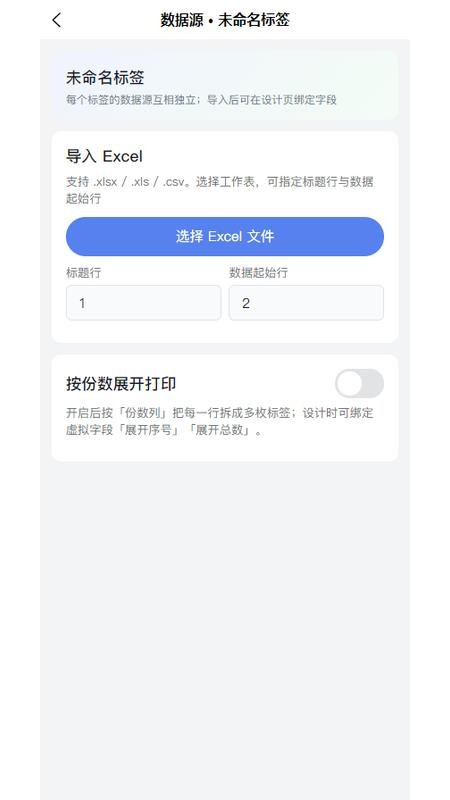 三盛标签批量打印手机版v1.0.2 3
