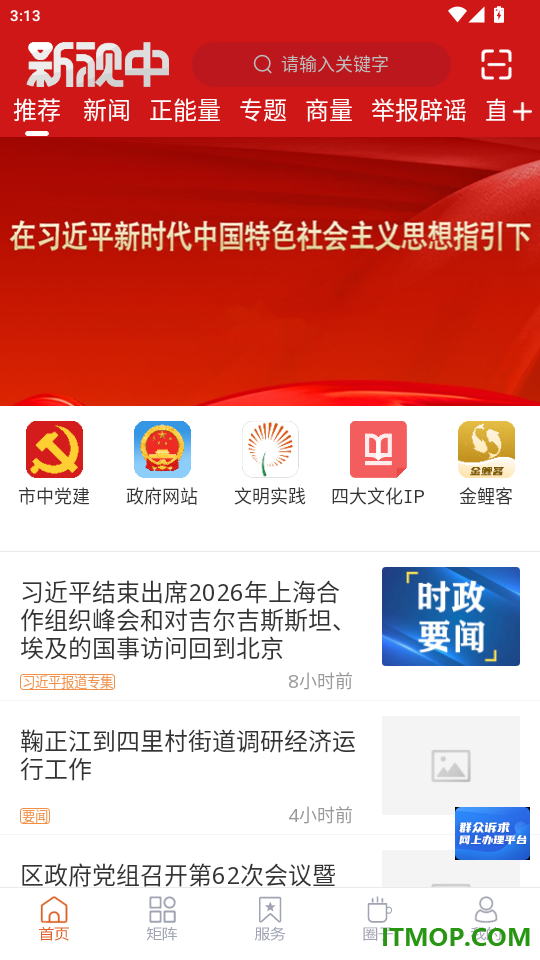 新视中官网版