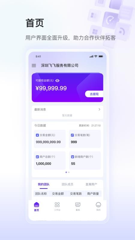 银盛小Y闪拓最新版v1.1.1(4)
