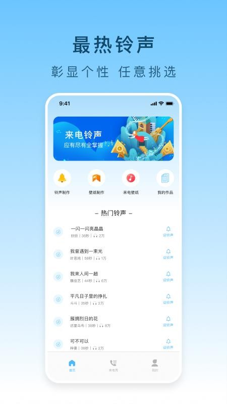 手机铃声下载手机版v1.5.6 4