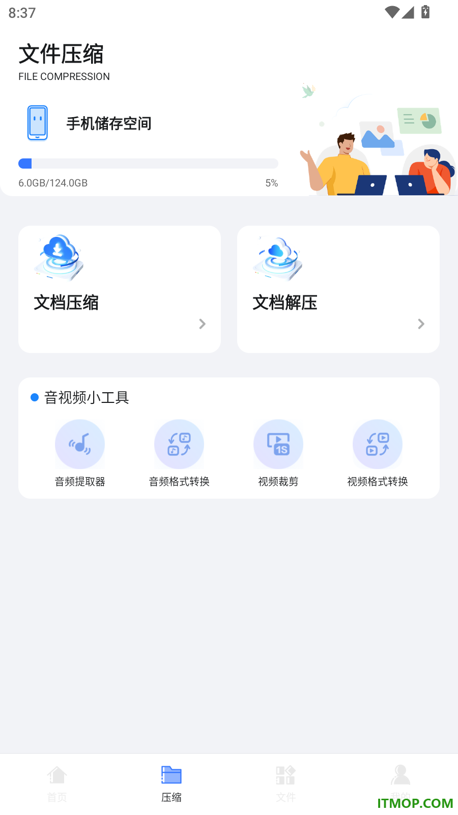 手机管家管理助手免费版