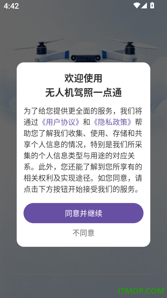 无人机驾照一点通手机版