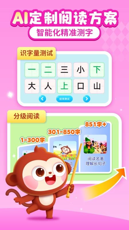 AI中文识字官方版v1.0.3.8(4)